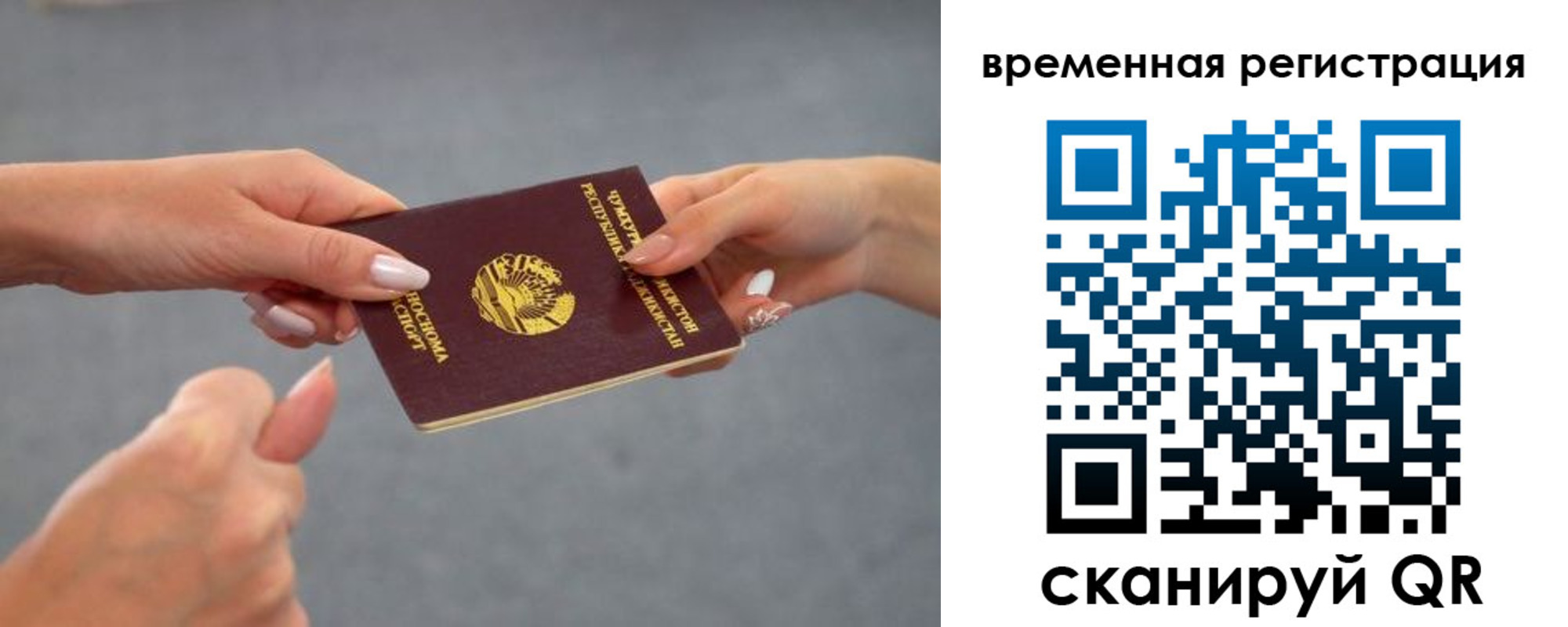 временная регистрация для школы в Еманжелинске