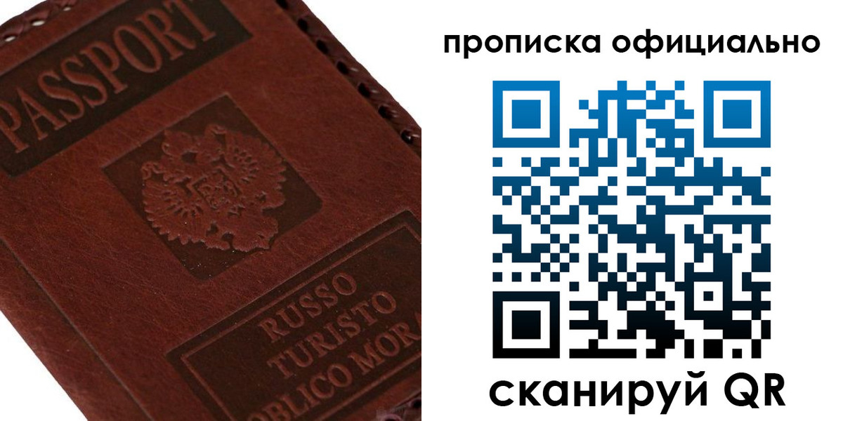 прописка ребенка в Еманжелинске