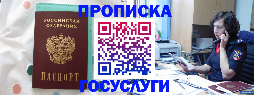 прописка паспорт в Еманжелинске