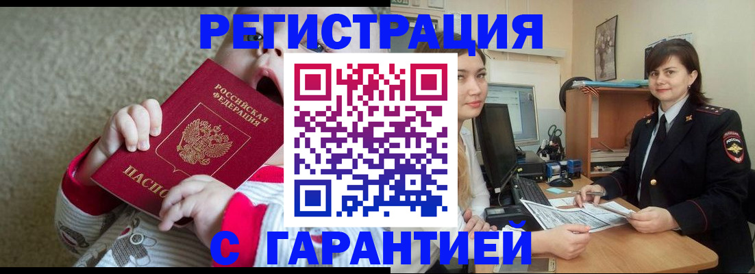 купить прописку в Еманжелинске