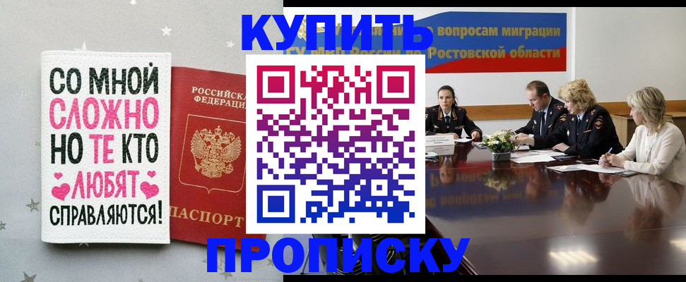 временная регистрация купить в Еманжелинске