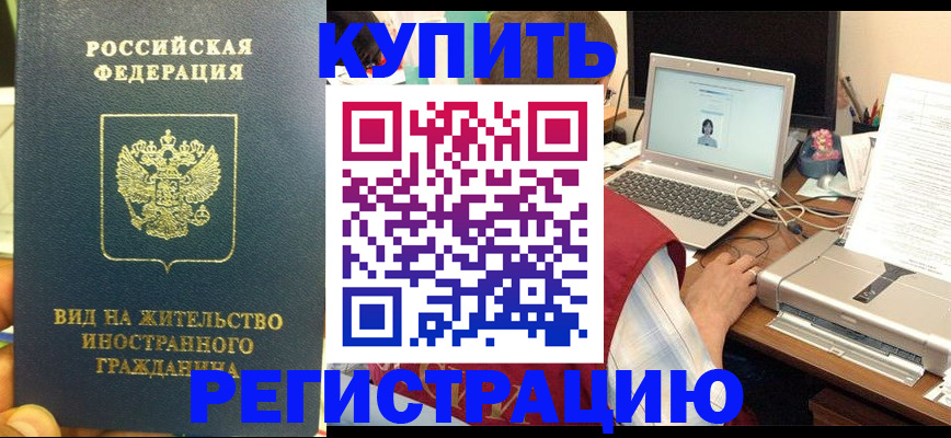 временная регистрация для школы в Еманжелинске