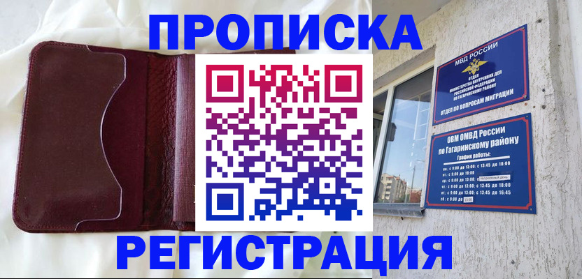 временная регистрация законно в Еманжелинске