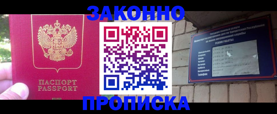 прописка регистрация в Еманжелинске