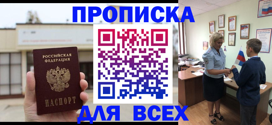 временная регистрация законно в Еманжелинске