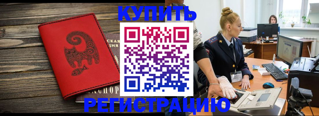 купить прописку в Еманжелинске