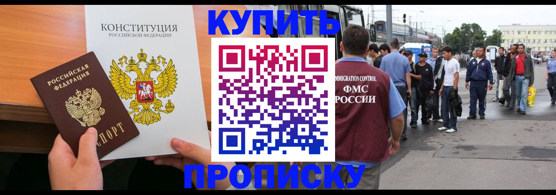 прописка от собственника в Еманжелинске